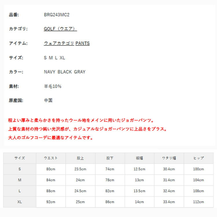 【セール対象】 ブリーフィング ゴルフ パンツ メンズ ジョガーパンツ 裾リブ ウール 保温 フルレングス 長ズボン 10分丈 ゴルフウェア ブランド 無地 ロゴ BRIEFING BRG243MC2