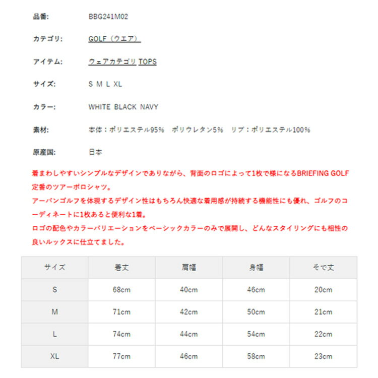 【365日出荷対応】 ブリーフィング ゴルフ ポロシャツ メンズ シャツ 半袖 吸水速乾 ストレッチ ツアー バックロゴ ゴルフウェア ブランド 無地 ロゴ BRIEFING BBG241M02