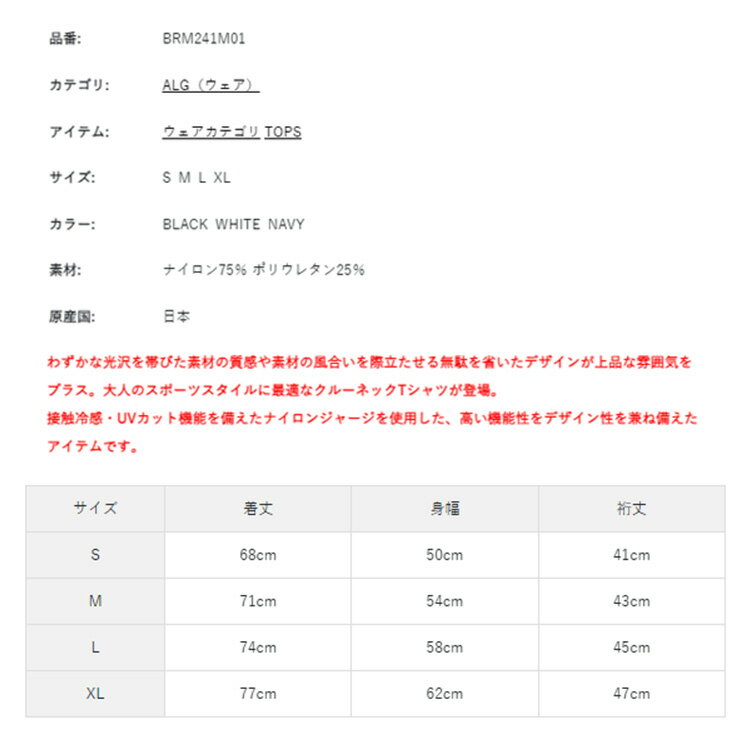 【セール対象】 ブリーフィング Tシャツ メンズ クルーネック 半袖 シャツ ストレッチ 接触冷感 UVカット ブランド 無地 ロゴ BRIEFING ALG BRM241M01