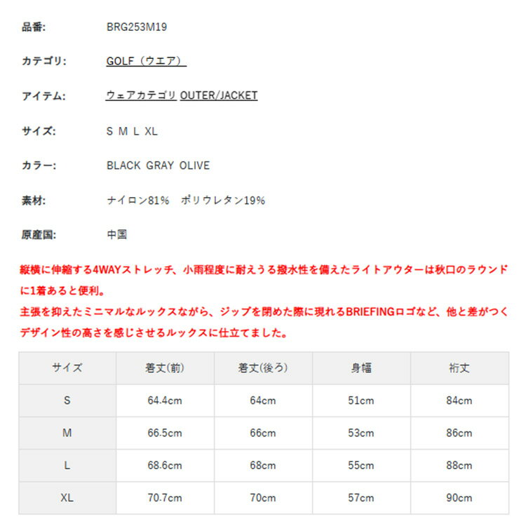 【365日出荷対応】 ブリーフィング ゴルフ ブルゾン メンズ 長袖 ポケッタブル フルジップ ストレッチ ラグランスリーブ 軽量 撥水 バックロゴ ジャケット ゴルフウェア ブランド 無地 ロゴ BRIEFING GOLF BRG253M19