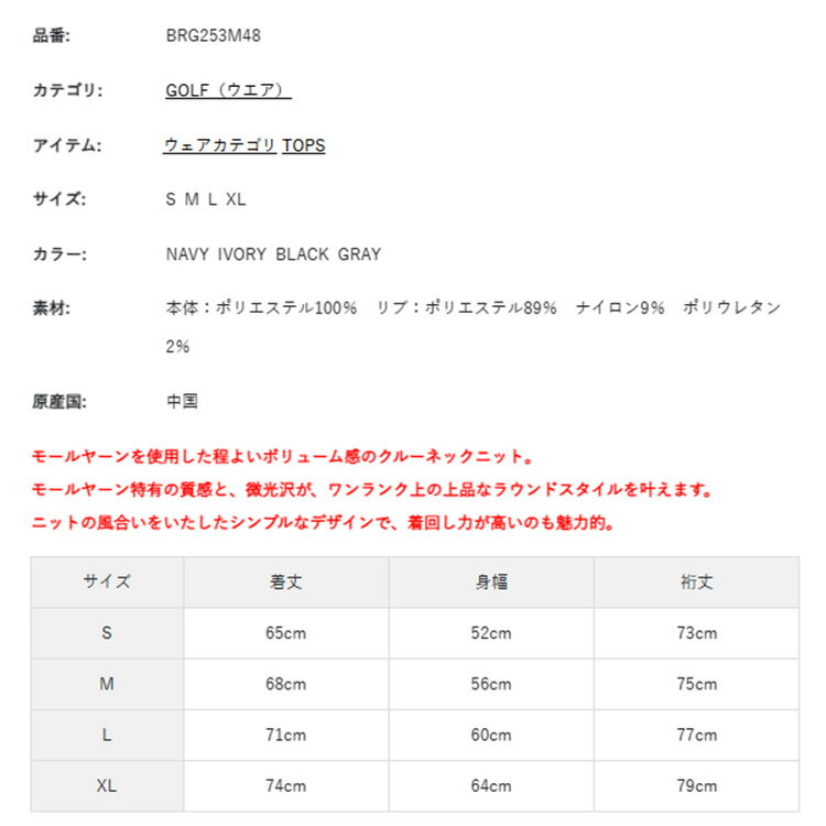 【セール対象】 ブリーフィング ゴルフ セーター メンズ 長袖 ニット クルーネック 静電気軽減糸仕様 エレカット モールヤーン ゴルフウェア ブランド 無地 ロゴ BRIEFING GOLF BRG253M48