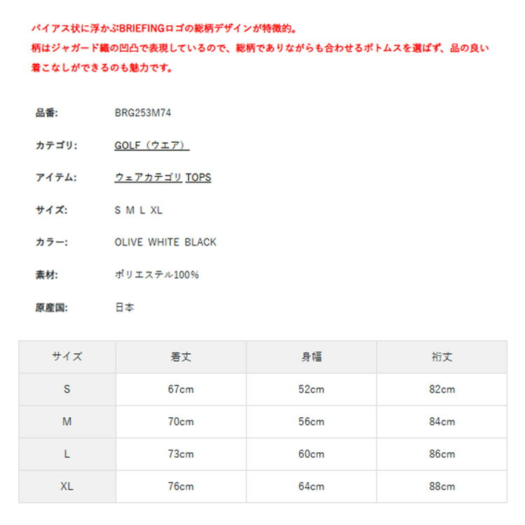 【セール対象】 ブリーフィング ゴルフ モックシャツ メンズ 長袖 シャツ ハイネック モックネック バイアス 総柄 UVカット 吸水速乾 ラグランスリーブ ストレッチ リラックスフィット ゴルフウェア ブランド ロゴ BRIEFING GOLF BRG253M74