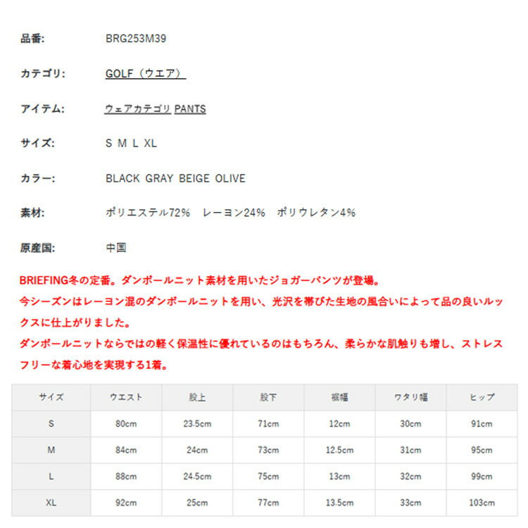 【セール対象】 ブリーフィング ゴルフ パンツ メンズ ジョガーパンツ 3Dロゴ ダンボールニット 裾リブ ストレッチ 保温 軽量 フルレングス 長ズボン 10分丈 ゴルフウェア ブランド 無地 ロゴ BRIEFING GOLF BRG253M39