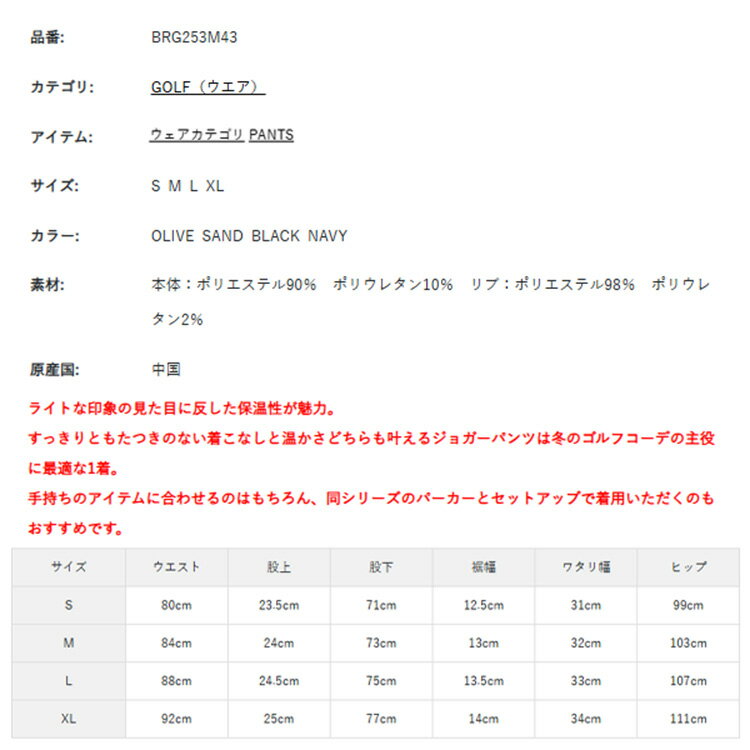 【セール対象】 ブリーフィング ゴルフ パンツ メンズ ジョガーパンツ 裾リブ ストームフリース 保温 透湿性 撥水 防しわ 2WAYストレッチ 裏起毛 フルレングス 長ズボン 10分丈 ゴルフウェア ブランド 無地 ロゴ BRIEFING GOLF BRG253M43