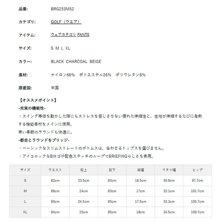 【セール対象】 ブリーフィング ゴルフ パンツ メンズ ストレッチ 伸縮発熱 暖かい フルレングス スリム ストレート 長ズボン 10分丈 ゴルフウェア ブランド 無地 ロゴ BRIEFING GOLF BRG253M52