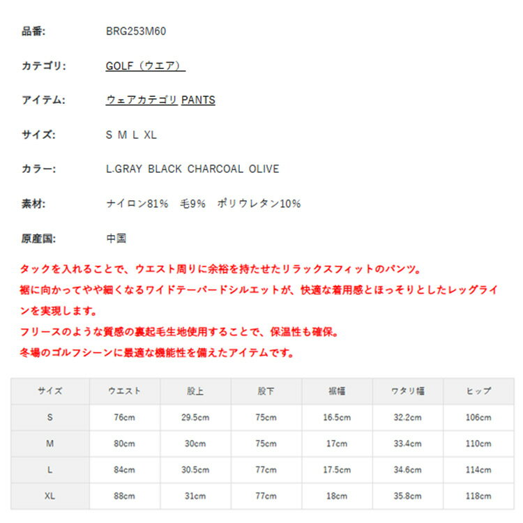 【セール対象】 ブリーフィング ゴルフ パンツ メンズ ストームフリース 保温 撥水 防風 透湿 2WAYストレッチ 裏起毛 秋冬 フルレングス ワイド テーパード リラックスフィット 長ズボン 10分丈 ゴルフウェア ブランド 無地 ロゴ BRIEFING GOLF BRG253M60