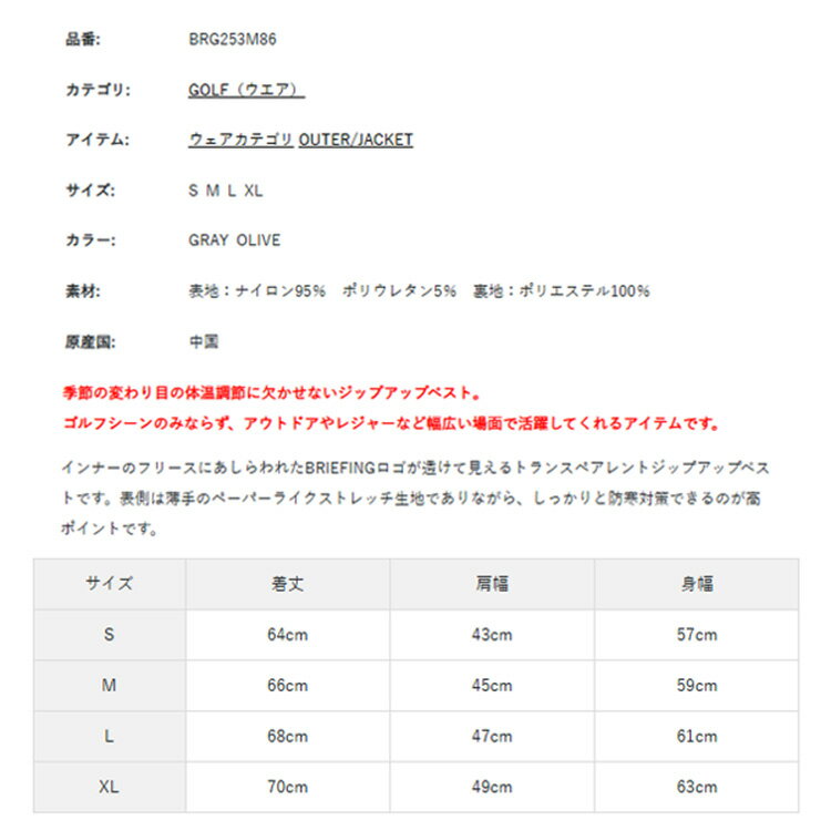 【365日出荷対応】 ブリーフィング ゴルフ ベスト メンズ フルジップ インナーフリース付き 着脱可能 薄手 ストレッチ 防しわ ゴルフウェア ブランド 無地 ロゴ BRIEFING GOLF BRG253M86