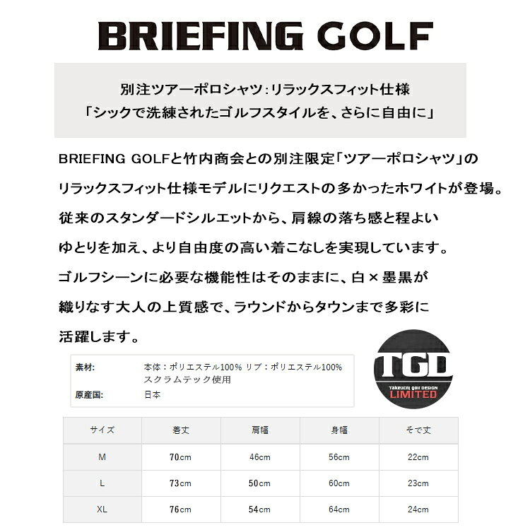 【365日出荷対応】 ブリーフィング ゴルフ ポロシャツ メンズ 半袖 シャツ 別注限定 バックロゴ ツアーポロ シャツ ストレッチ 吸水速乾 リラックスフィット ゴルフウェア ブランド シンプル 無地 ロゴ BRIEFING GOLF BGW253M05