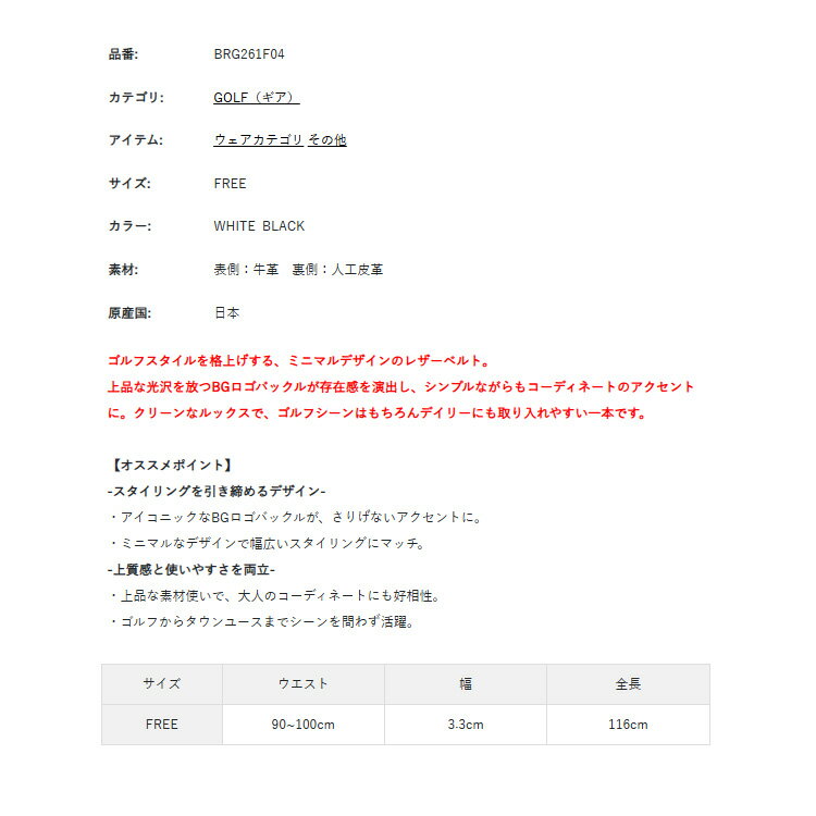 【365日出荷対応】 ブリーフィング ゴルフ ベルト メンズ BGロゴ レザー 牛革 シンプル ゴルフウェア ゴルフアクセサリー ブランド ロゴ BRIEFING GOLF BRG261F04