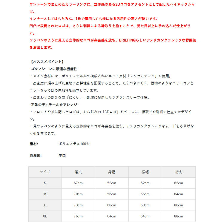 【365日出荷対応】 ブリーフィング ゴルフ モックシャツ メンズ 長袖 シャツ ハイネック モックネック ストレッチ 吸水速乾 UVカット ラグランスリーブ リラックスフィット ゴルフウェア ブランド ロゴ BRIEFING GOLF BRG261M17
