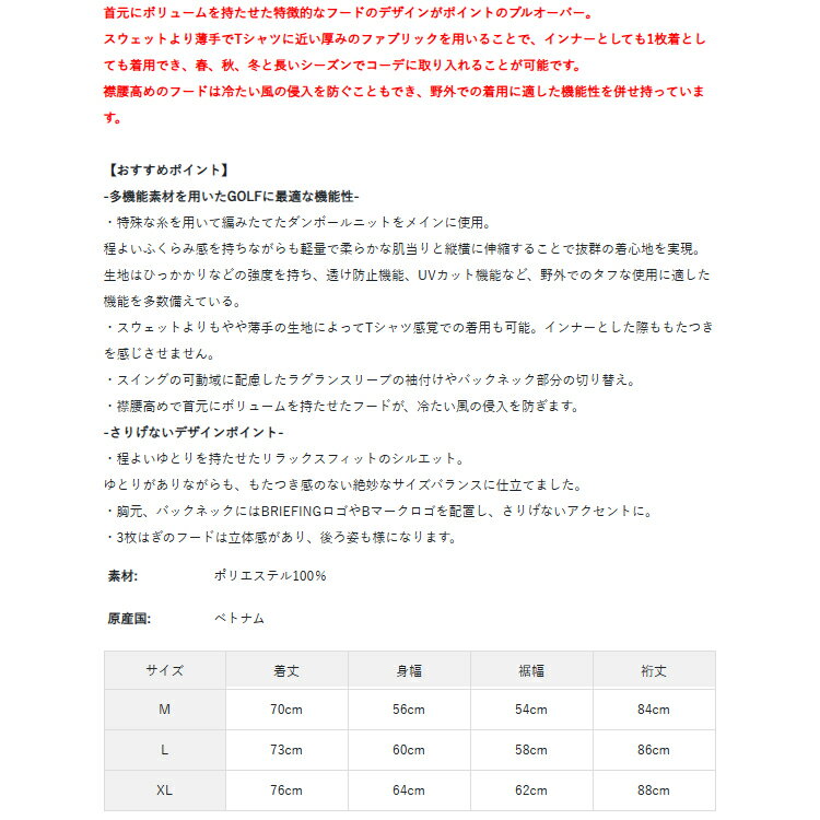 【365日出荷対応】 ブリーフィング ゴルフ パーカー メンズ プルオーバー フーディー フード 長袖 ストレッチ UVカット ダンボールニット 薄手 ラグランスリーブ リラックスフィット ゴルフウェア ブランド 無地 ロゴ BRIEFING BRG261M20