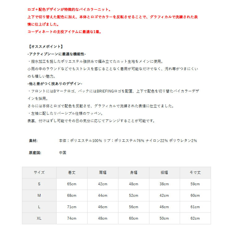 【365日出荷対応】 ブリーフィング ゴルフ ニット メンズ クルーネック セーター プルオーバー 撥水 バックロゴ バイカラー ゴルフウェア ブランド 無地 ロゴ BRIEFING GOLF BRG261M45