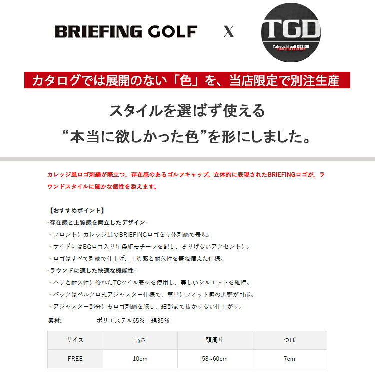【365日出荷対応】 ブリーフィング ゴルフ キャップ メンズ 帽子 別注カラー ツイル サイズ調節 アジャスター カレッジロゴ ゴルフウェア 無地 シンプル ロゴ ブランド BRIEFING GOLF BRG261MA8 BGW261M07