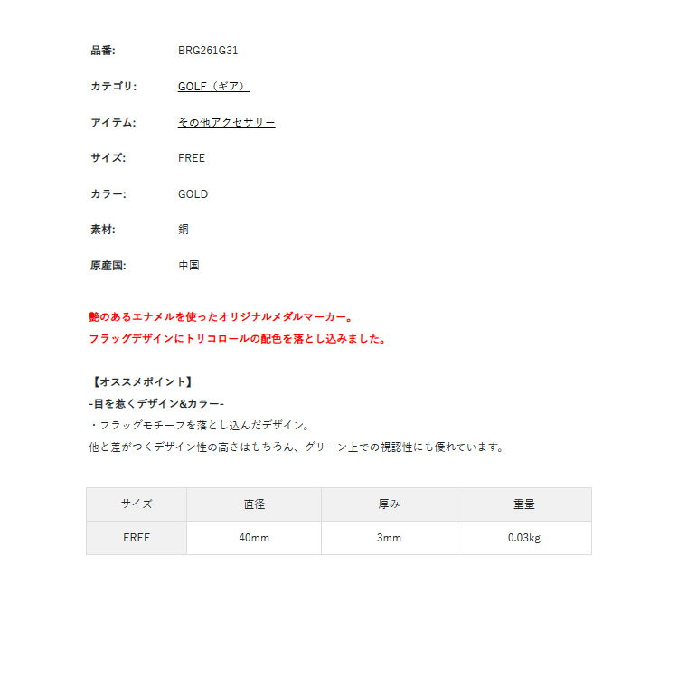 【365日出荷対応】 ブリーフィング ゴルフ マーカー メンズ レディース 七宝焼 本...