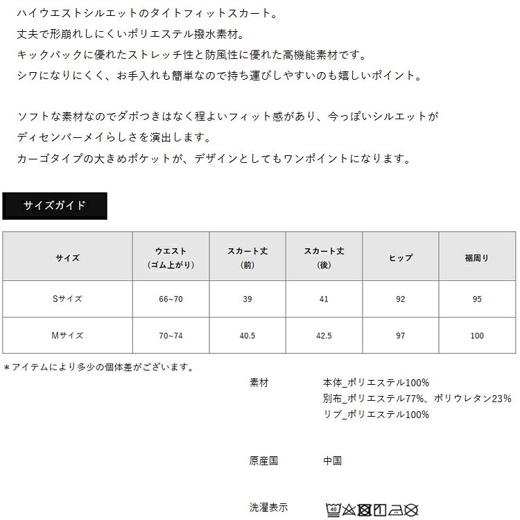 【365日出荷対応】 ディセンバーメイ ゴルフ ミニスカート レディース インナーパンツ スカート ストレッチ 無地 撥水 防風 小雨 簡易レイン ゴルフウェア ブランド DECEMBERMAY 2-412-2550