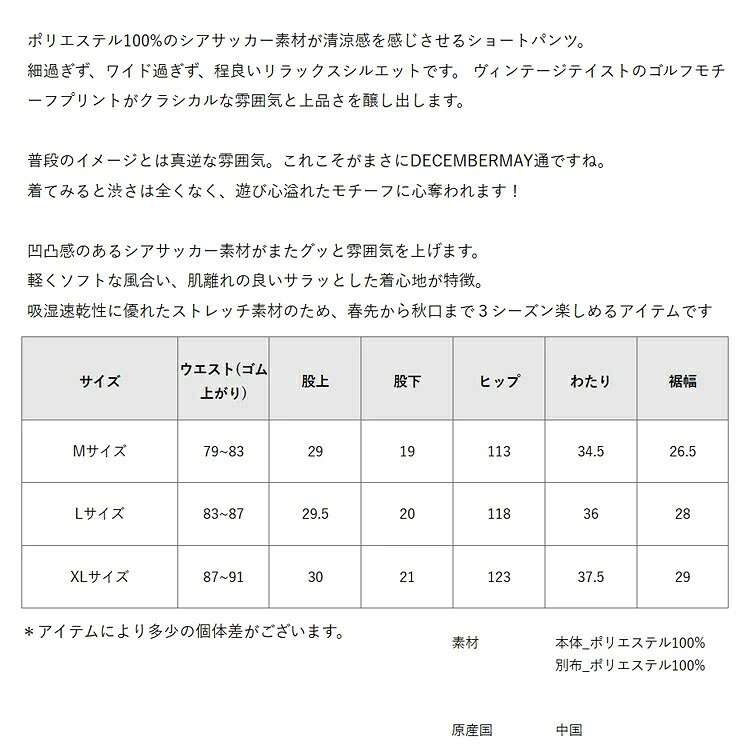 【月間優良ショップ受賞】 ディセンバーメイ ゴルフ ショートパンツ メンズ パンツ ストレッチ 吸汗速乾 シアサッカー リラックスシルエット ヴィンテージテイスト 総柄 春夏 秋 ゴルフウェア ブランド DECEMBERMAY 1-505-2112