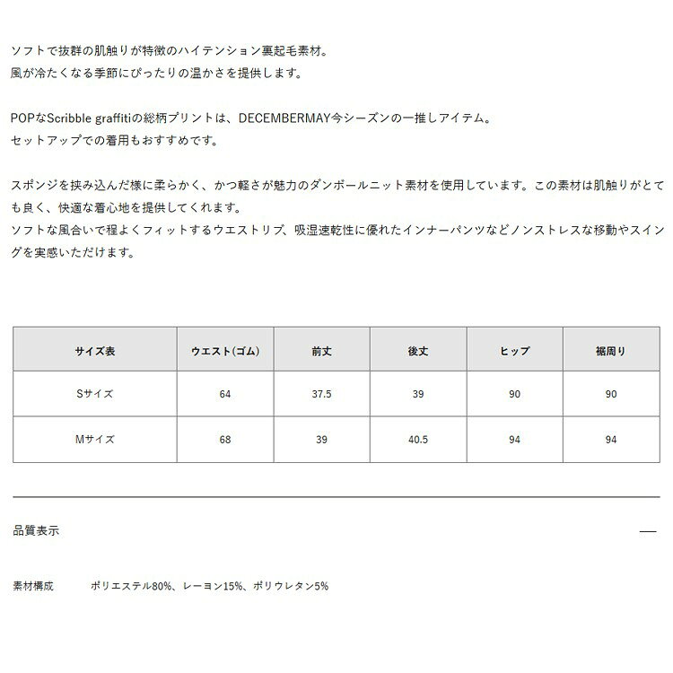 【月間優良ショップ受賞】 ディセンバーメイ ゴルフ ミニスカート レディース スカート 裏起毛 ダンボールニット ストレッチ 保温 インナーパンツ 総柄 春 秋冬 ゴルフウェア ブランド DECEMBERMAY 2-312-2546