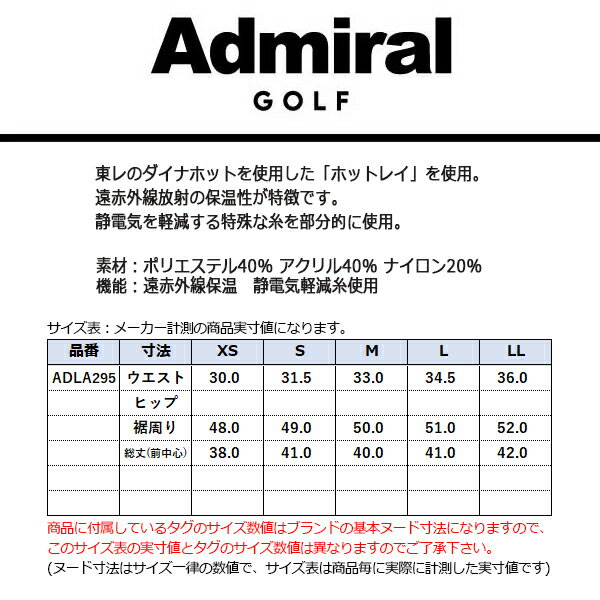 【セール対象】 30％オフ アドミラルゴルフ スカート レディース ニットスカート 保温 ホットレイ ストレッチ ゴルフウェア 総柄 白 黒 紫 ブルーグリーン ブランド Admiral Golf ADLA295