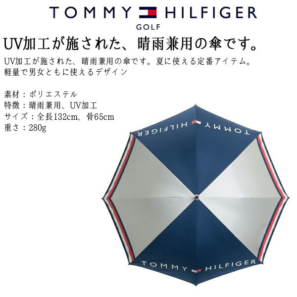 【マラソン限定クーポン進呈中】 トミーヒルフィガー ゴルフ 傘 アンブレラ THMG7SK5 TOMMY HILFIGER GOLF通販格安セール情報 楽天 通販