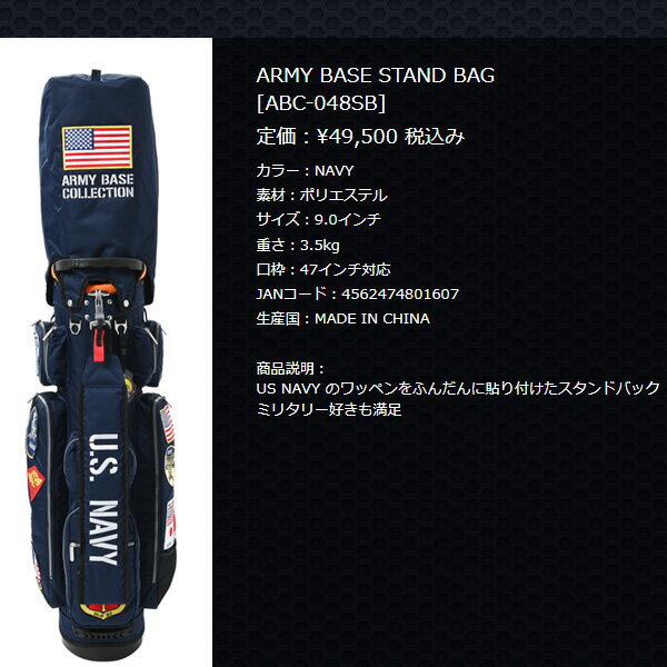 【月間優良ショップ受賞】 アーミーベースコレクション ゴルフ キャディバッグ スタンドバッグ スタンド 約3.5kg 9.0型 5分割 ネイビー レア ブランド ABC-048SB ARMY BASE キャディーバッグ