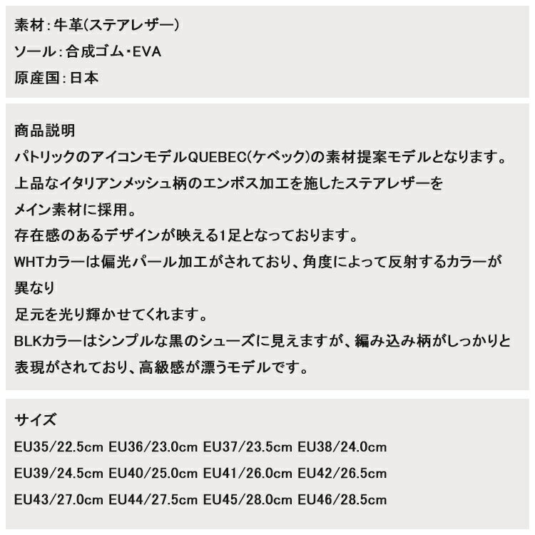 【月間優良ショップ受賞】 パトリック ゴルフ シューズ メンズ 靴 スパイクレス ケベック 牛革 ステアレザー 日本製 紐 紐靴 ゴルフシューズ ローカット スニーカー ブランド 無地 QUEBEC PATRICK G3021
