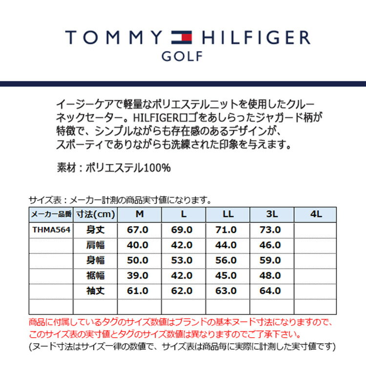 【セール対象】 トミーヒルフィガー ゴルフ セーター メンズ 長袖 ニット クルーネック 軽量 ジャガード ゴルフウェア ブランド 総柄 ライン ロゴ 秋 冬 THMA564