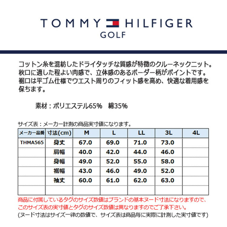 【セール対象】 トミーヒルフィガー ゴルフ セーター メンズ 長袖 ニット クルーネック ストレッチ ゴルフウェア ブランド 総柄 ボーダー ライン ロゴ 秋 冬 THMA565