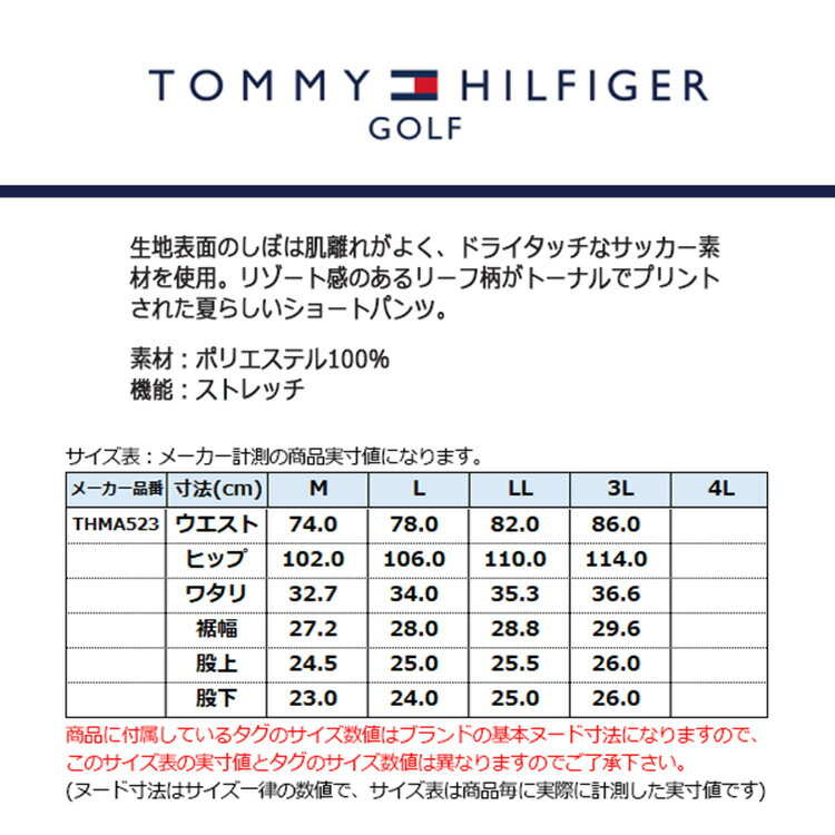 【セール対象】 トミーヒルフィガー ゴルフ パンツ メンズ ショートパンツ 短パン サッカー生地 ストレッチ ゴルフウェア ブランド 総柄 春 夏 秋 THMA523