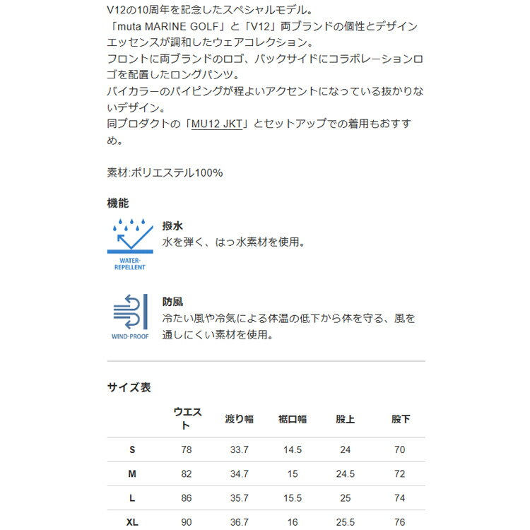 【365日出荷対応】 V12 ゴルフ パンツ メンズ ロングパンツ コラボ ムータマリン 撥水 防風 無地 ゴルフウェア ブランド ロゴ V122521-PN17 V12 GOLF muta MARINE GOLF