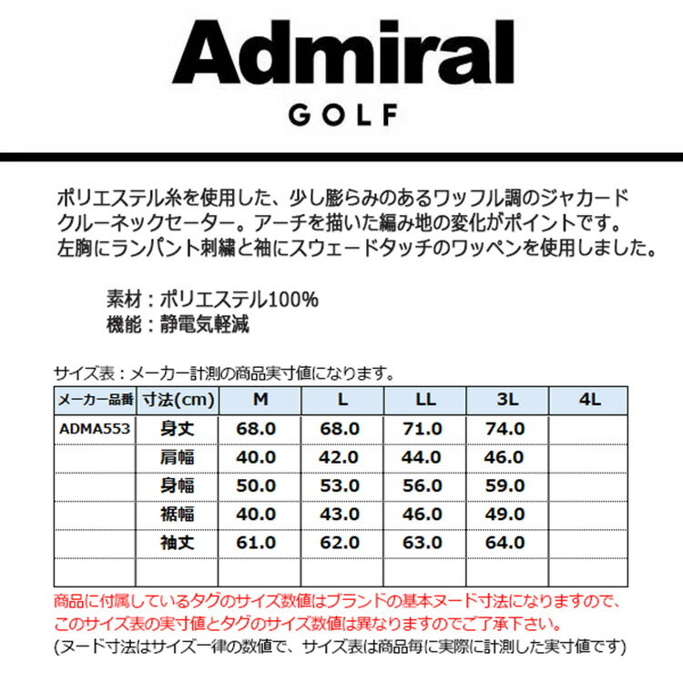 アドミラルゴルフ セーター メンズ 長袖 クルーネック 静電気軽減 軽量 ゴルフウェア ブランド ロゴ 無地 秋 冬 ADMA553 Admiral golf