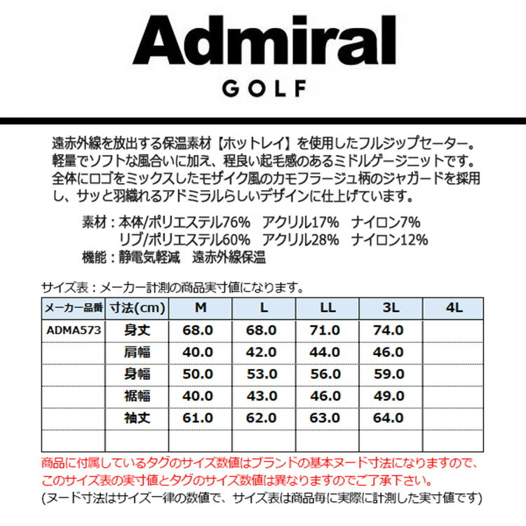 アドミラルゴルフ セーター メンズ 長袖 フルジップ 静電気軽減 遠赤外線保温 軽量 ゴルフウェア ブランド ロゴ 総柄 モザイク カモフラージュ 秋 冬 ADMA573 Admiral golf