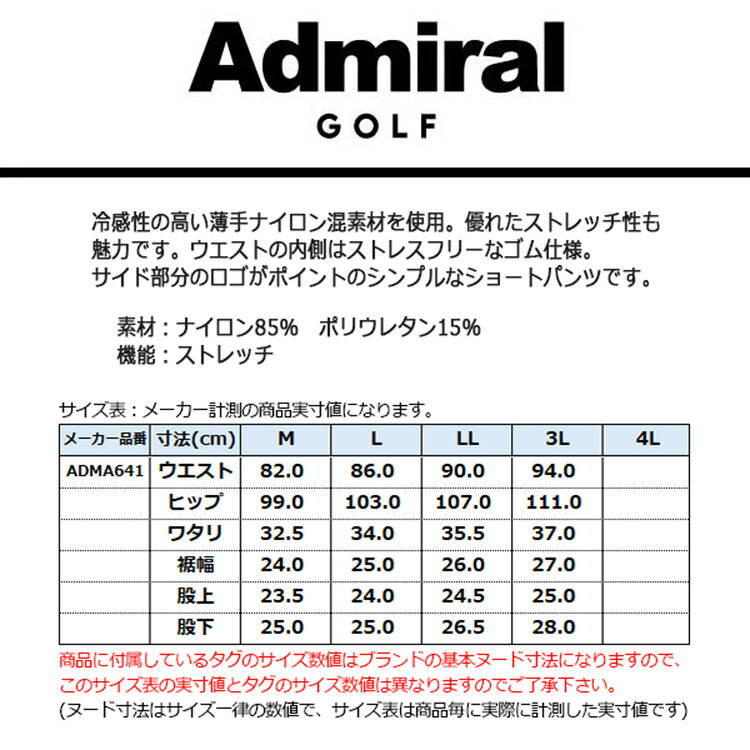 【セール対象】 アドミラルゴルフ パンツ メンズ ショートパンツ ゴルフウェア ストレッチ 接触冷感 ウエストゴム ブランド 無地 春 夏 秋 ADMA641 Admiral golf