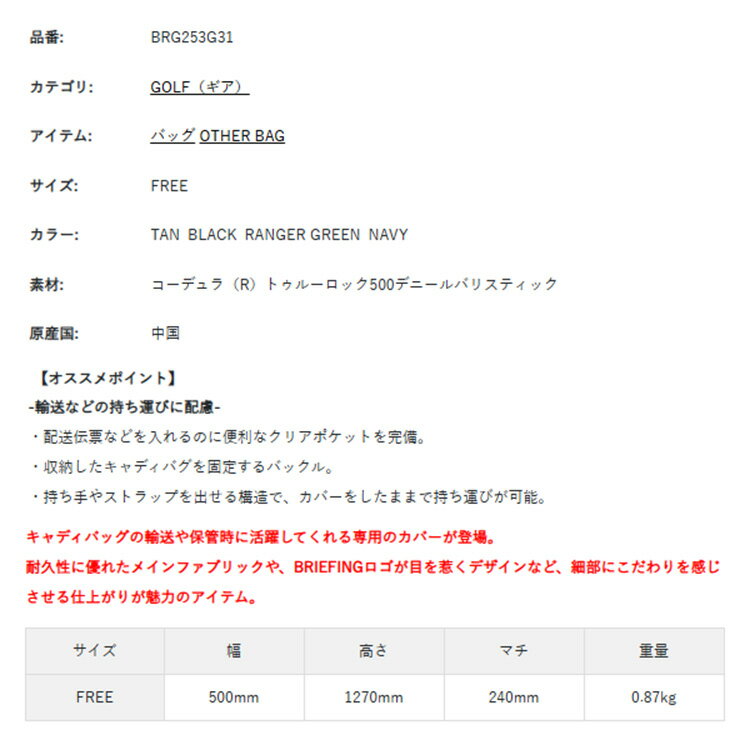 ブリーフィング ゴルフ トラベルカバー メンズ レディース 撥水 キャディバッグ用 ...