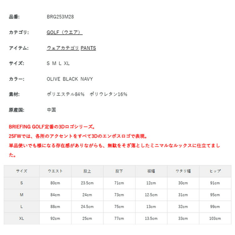 ブリーフィング ゴルフ パンツ メンズ ジョガーパンツ 3Dロゴ 裾リブ ストレッチ フルレングス 長ズボン 10分丈 ゴルフウェア ブランド 無地 ロゴ BRIEFING GOLF BRG253M28
