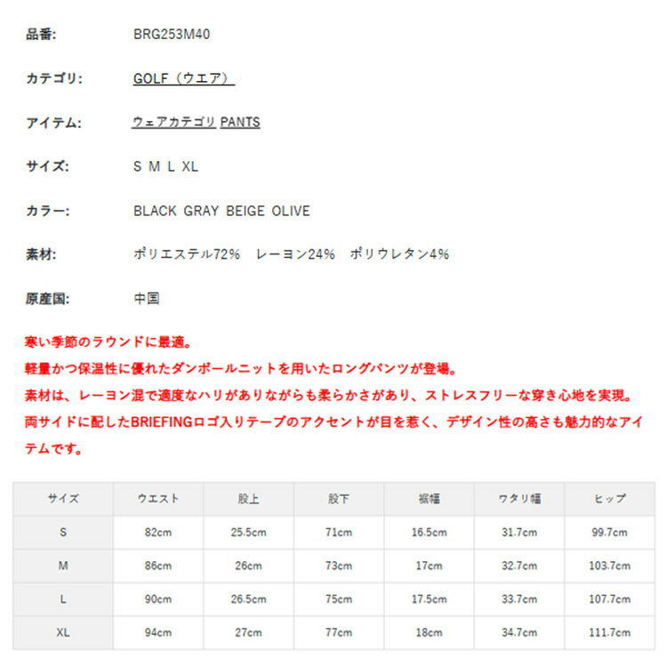 ブリーフィング ゴルフ パンツ メンズ ストレッチ ダンボールニット 保温 軽量 ロゴテープ サイドライン フルレングス 長ズボン 10分丈 ゴルフウェア ブランド 無地 ロゴ BRIEFING GOLF BRG253M40