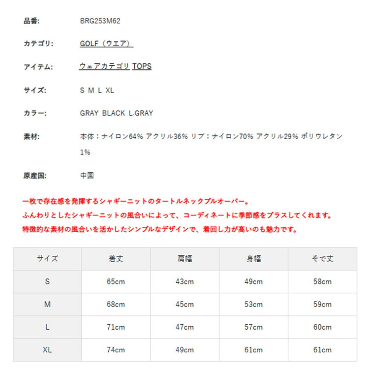 ブリーフィング ゴルフ セーター メンズ 長袖 ニット タートルネック バックロゴ シャギーニット 静電気軽減糸仕様 エレカット 秋冬 ゴルフウェア ブランド 無地 ロゴ BRIEFING GOLF BRG253M62