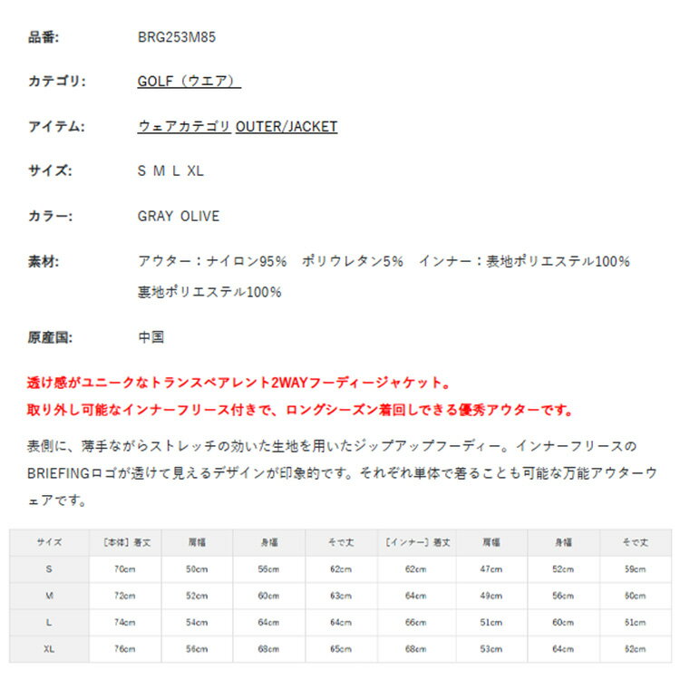 ブリーフィング ゴルフ ブルゾン メンズ フード パーカー 2WAY 長袖 フルジップ インナーフリース付き 着脱可能 ストレッチ 防しわ 薄手 ゴルフウェア ブランド 無地 ロゴ BRIEFING BRG253M85
