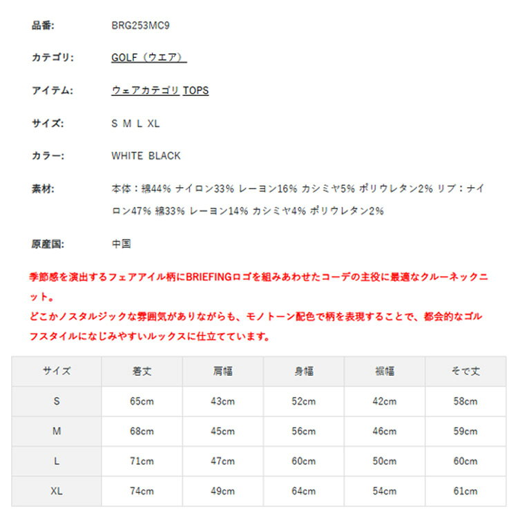 ブリーフィング ゴルフ セーター メンズ 長袖 ニット クルーネック カシミヤ フェアアイル柄 秋冬 ゴルフウェア ブランド 無地 ロゴ BRIEFING GOLF BRG253MC9