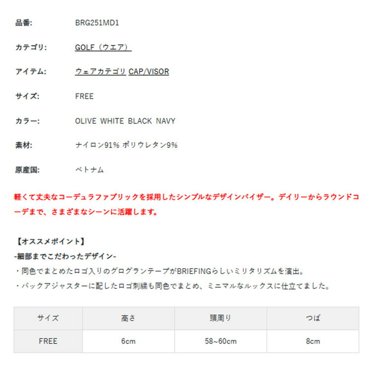 ブリーフィング ゴルフ バイザー メンズ サンバイザー 帽子 コーデュラ ベルクロ仕様 サイズ調整 ゴルフウェア 無地 シンプル ロゴ ブランド BRIEFING GOLF BRG251MD1