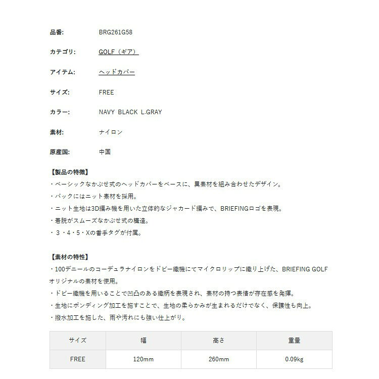 竹内ゴルフ 楽天市場店のブリーフィング ゴルフ ヘッドカバー ユーティリティ メンズ レディース ユーティリティカバー 限定 コーデュラ 撥水 ニット ジャカード シンプル 無地 ロゴ レア ブランド BRIEFING GOLF BRG261G58｜アングル2