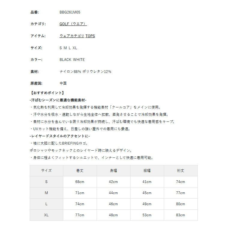 ブリーフィング ゴルフ インナーシャツ メンズ 半袖 シャツ クルーネック アンダーシャツ UVカット 吸水速乾 ストレッチ 冷却効果 クールコア 春夏 秋 ゴルフウェア ブランド ロゴ BRIEFING GOLF BBG261M05