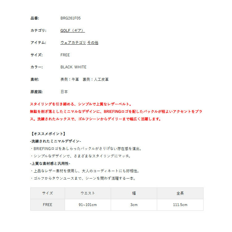 ブリーフィング ゴルフ ベルト メンズ ロゴ レザー 牛革 シンプル ゴルフウェア ゴルフアクセサリー ブランド ロゴ BRIEFING GOLF BRG261F05