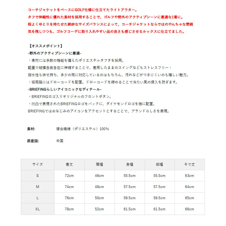 ブリーフィング ゴルフ コーチジャケット メンズ 長袖 ストレッチ 撥水 UVカット 軽量 ライトアウター バックロゴ ゴルフウェア ブランド 無地 ロゴ BRIEFING BRG261M22