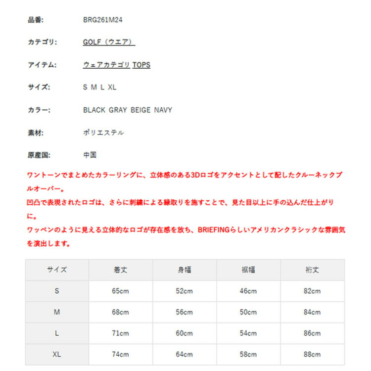 ブリーフィング ゴルフ トレーナー メンズ クルーネック プルオーバー スクラムテック ストレッチ 吸水速乾 UVカット ラグランスリーブ ゴルフウェア ブランド 無地 ロゴ BRIEFING GOLF BRG261M24