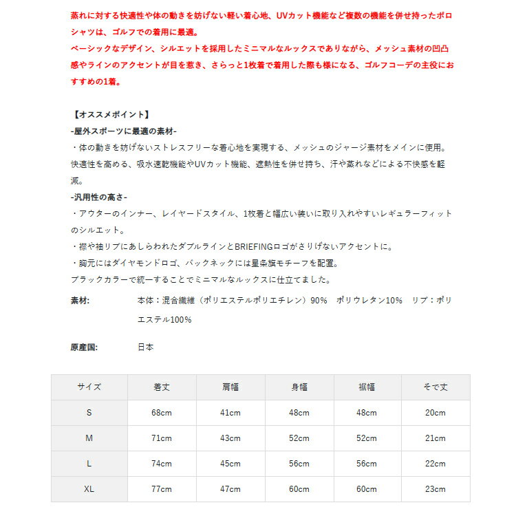 ブリーフィング ゴルフ ポロシャツ メンズ 半袖 シャツ ストレッチ 吸水速乾 UVカット 遮熱 防透 メッシュ ゴルフウェア ブランド シンプル 無地 ロゴ BRIEFING GOLF BRG261M32
