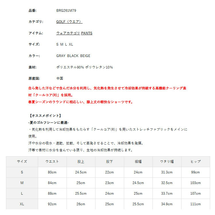 ブリーフィング ゴルフ ショートパンツ メンズ ハーフパンツ パンツ 気化熱冷却 クールコア ストレッチ 吸水速乾 UVカット 短パン 半ズボン 春夏 秋 ゴルフウェア ブランド 無地 ロゴ BRIEFING GOLF BRG261M79