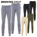 ブリーフィング ゴルフ ジョガーパンツ メンズ パンツ ロングパンツ ゴルフウェア ストレッチ 春 夏 冬 秋 ブランド BRIEFING GOLF BBG231M15