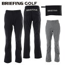 ブリーフィング ゴルフ パンツ メンズ ロングパンツ 長ズボン ウォータープルーフ 防水 無地 ブランド BRIEFING GOLF BBG231M17