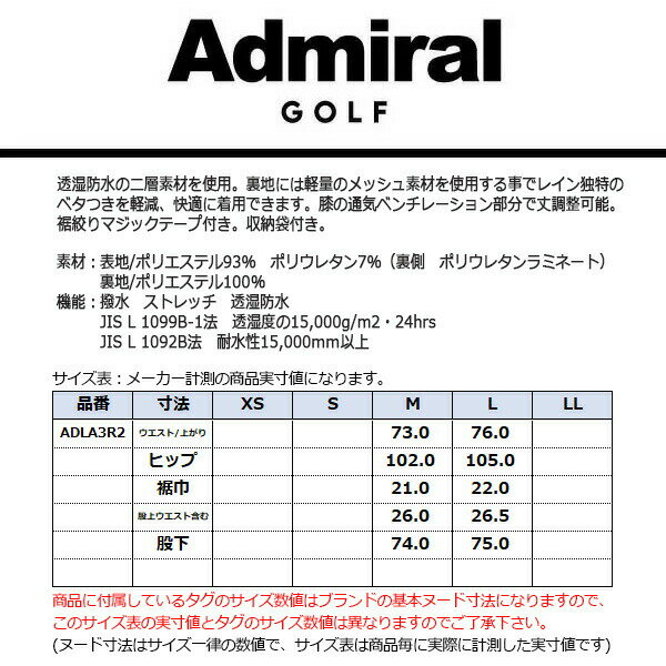 アドミラルゴルフ レインパンツ レディース レインウェア ハーフパンツ ロングパンツ はっ水 通気性 透湿防水 ゴルフウェア ブランド 春 夏 秋 冬 ADLA3R2 Admiral Golf