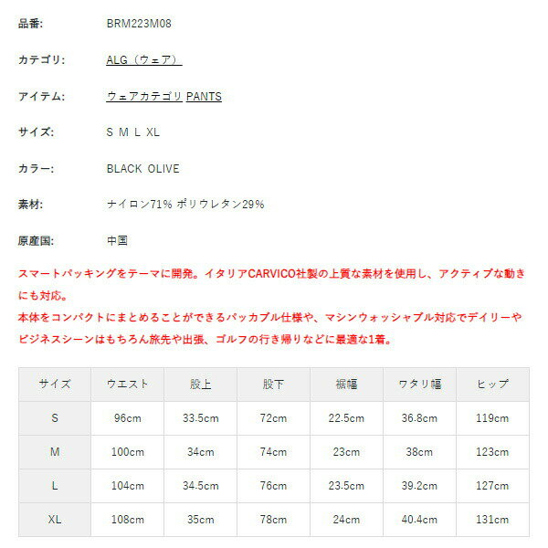 ブリーフィング パンツ メンズ ワイドパンツ パッカブル カルビコ 吸水速乾 UVカット ブランド 春 夏 秋 冬 出張 旅行 BRIEFING ALG BRM223M08